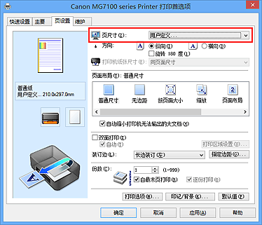 插图：在“页设置”选项卡上的“页尺寸”中选择“用户定义”