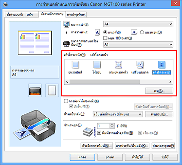 ภาพ: เลือก 'เค้าโครงหน้า' สำหรับ 'เค้าโครงหน้า' บนแท็บ 'ตั้งค่าหน้ากระดาษ'