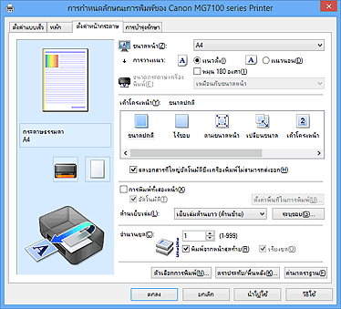 ภาพ: แท็บ 'ตั้งค่าหน้ากระดาษ'