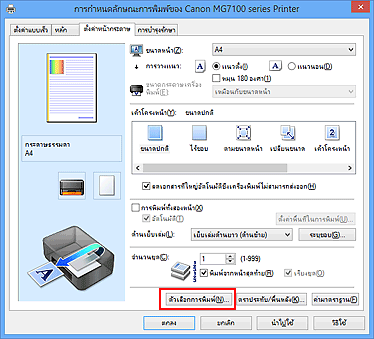 ภาพ: 'ตัวเลือกการพิมพ์...' บนแท็บ 'ตั้งค่าหน้ากระดาษ'