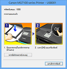 ภาพ: ข้อผิดพลาด 'การตรวจดูแลสถานะ Canon IJ' แสดงขึ้น