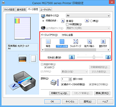 図：［ページ設定］シートの［ページレイアウト］で［フチなし全面］を選択