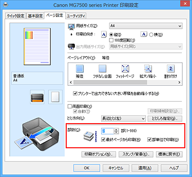 図：［ページ設定］シートの［部数］