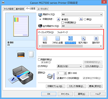 図：［ページ設定］シートの［ページレイアウト］で［フィットページ］を選択