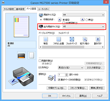 図：［ページ設定］シートの［出力用紙サイズ］