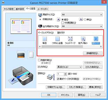 図：［ページ設定］シートの［ページレイアウト］で［割り付け］を選択