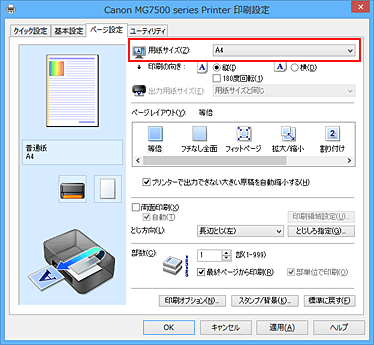 図：［ページ設定］シートの［用紙サイズ］