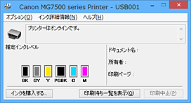 キヤノン：PIXUS マニュアル｜MG7500 series｜パソコンでインクの状態