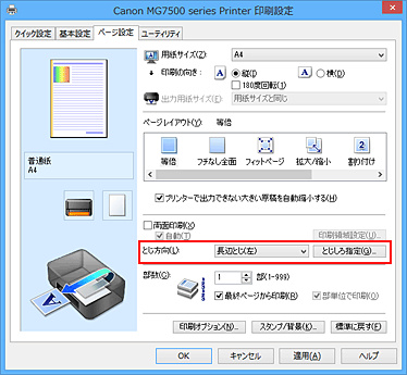 図：［ページ設定］シートの［とじ方向］