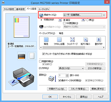 図：［ページ設定］シートの［用紙サイズ］で［ユーザー定義用紙...］を選択