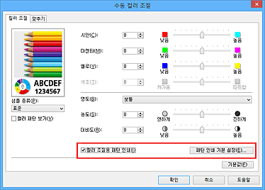 그림: [컬러 조절] 탭에서 [컬러 조절용 패턴 인쇄] 선택