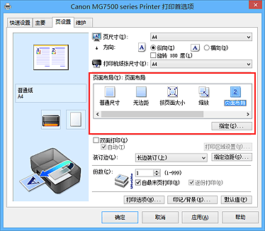 插图：在“页设置”选项卡上的“页面布局”中选择“页面布局”