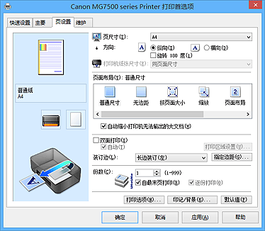 插图：“页设置”选项卡