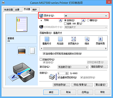 插图：“页设置”选项卡上的“页尺寸”