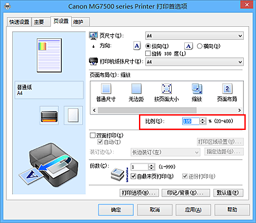 插图：“页设置”选项卡上的“设定比例”