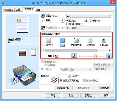 插圖：在[頁面設定]標籤上的[頁面佈置]中選擇[滿版]