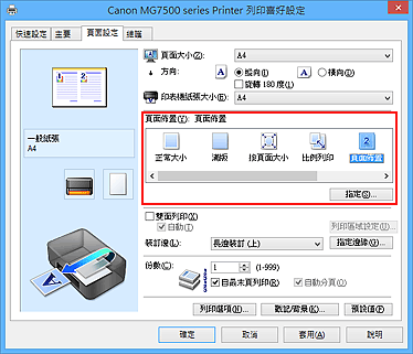 插圖：在[頁面設定]標籤上的[頁面佈置]中選擇[頁面佈置]