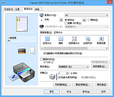 插圖：[頁面設定]標籤