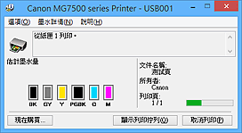 插圖：Canon IJ狀態監視器