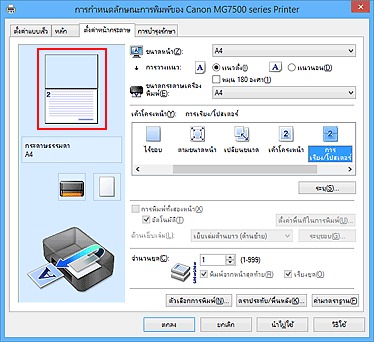 ภาพ: 'ตัวอย่างการตั้งค่า' บนแท็บ 'ตั้งค่าหน้ากระดาษ'