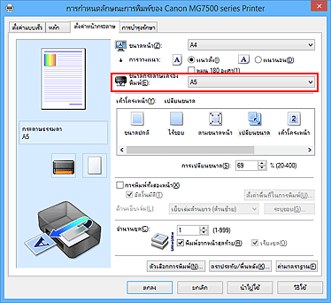 ภาพ: 'ขนาดกระดาษเครื่องพิมพ์' บนแท็บ 'ตั้งค่าหน้ากระดาษ'