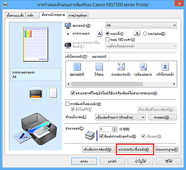 ภาพ: 'ตราประทับ/พื้นหลัง...' บนแท็บ 'ตั้งค่าหน้ากระดาษ'