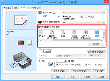 그림: [페이지 설정] 탭의 [페이지 레이아웃]에서 [책자]를 선택