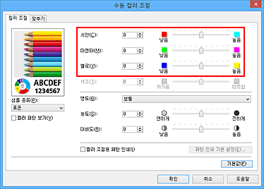 그림: [수동 컬러 조절] 대화 상자의 컬러 균형