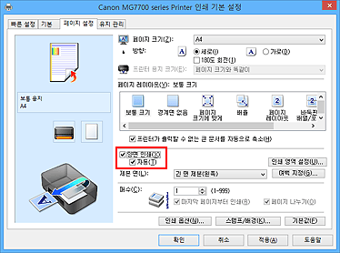 그림: [페이지 설정] 탭의 [양면 인쇄] 확인란