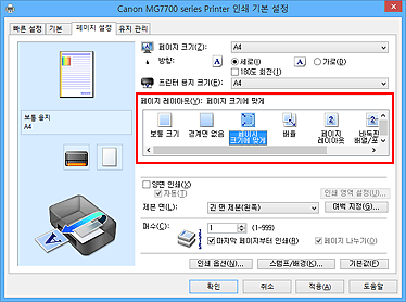 그림: [페이지 설정] 탭의 [페이지 레이아웃]에서 [페이지 크기에 맞게]를 선택