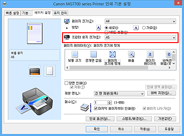 그림: [페이지 설정] 탭의 [프린터 용지 크기]