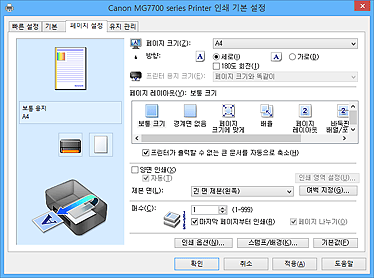 그림: [페이지 설정] 탭