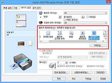 그림: [페이지 설정] 탭의 [페이지 레이아웃]에서 [바둑판식 배열/포스터]를 선택