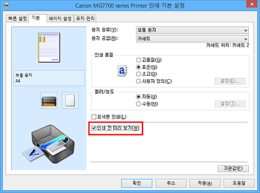 그림: [기본] 탭의 [인쇄 전 미리 보기] 확인란