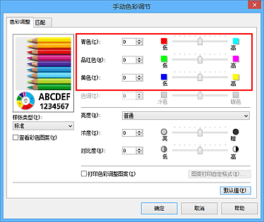 插图：“手动色彩调节”对话框中的“色彩平衡”