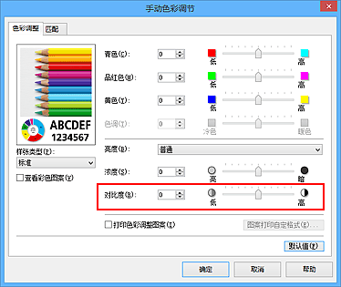 插图：“手动色彩调节”对话框中的“对比度”