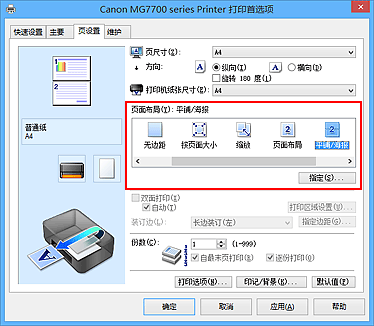 插图：在“页设置”选项卡上的“页面布局”中选择“平铺/海报”