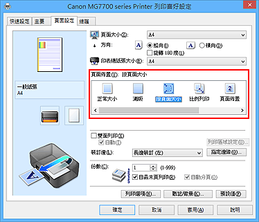 插圖：在[頁面設定]標籤上的[頁面佈置]中選擇[按頁面大小]