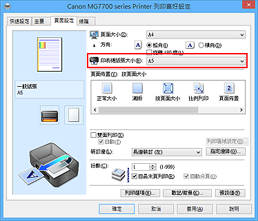 插圖：[頁面設定]標籤上的[印表機紙張大小]
