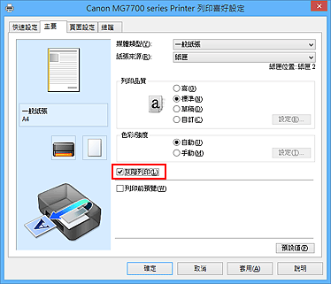 插圖：[主要]標籤上的[灰階列印]核取方塊