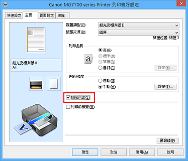 插圖：[主要]標籤上的[灰階列印]核取方塊