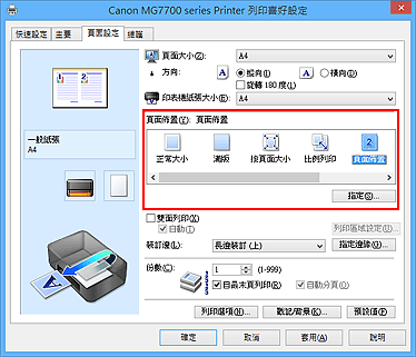 插圖：在[頁面設定]標籤上的[頁面佈置]中選擇[頁面佈置]