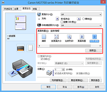插圖：在[頁面設定]標籤上的[頁面佈置]中選擇[並排/海報]