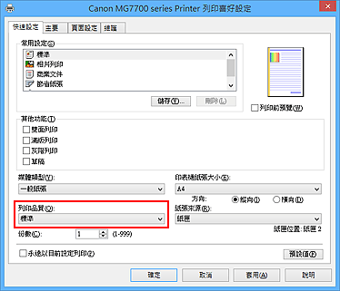 插圖：[快速設定]標籤上的[列印品質]