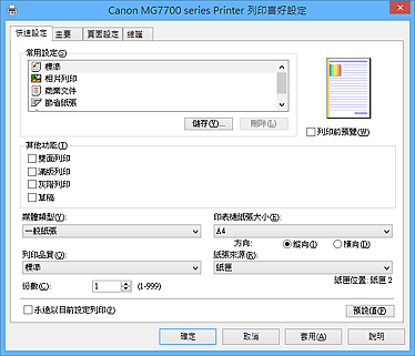 插圖：[快速設定]標籤