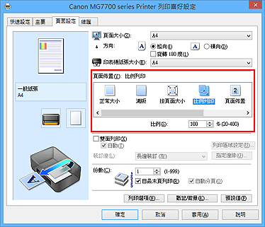 插圖：在[頁面設定]標籤上的[頁面佈置]中選擇[比例列印]