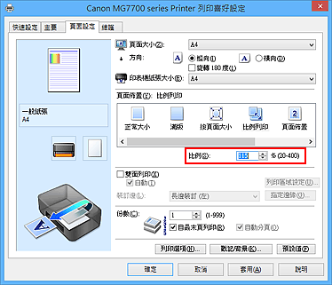 插圖：[頁面設定]標籤上的[比例]