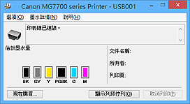 插圖：Canon IJ狀態監視器