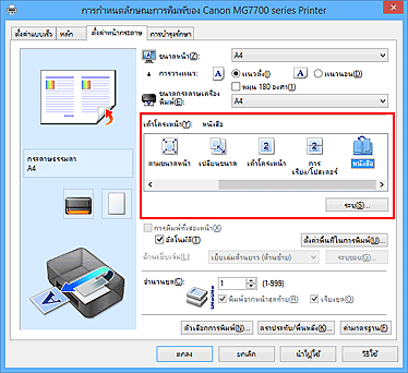 ภาพ: เลือก "หนังสือ" สำหรับ "เค้าโครงหน้า" บนแท็บ "ตั้งค่าหน้ากระดาษ"