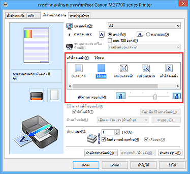ภาพ: เลือก "ไร้ขอบ" สำหรับ "เค้าโครงหน้า" บนแท็บ "ตั้งค่าหน้ากระดาษ"